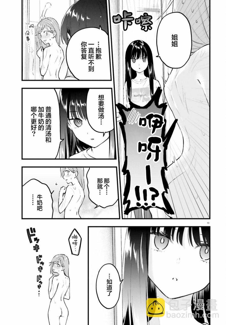 第3话18