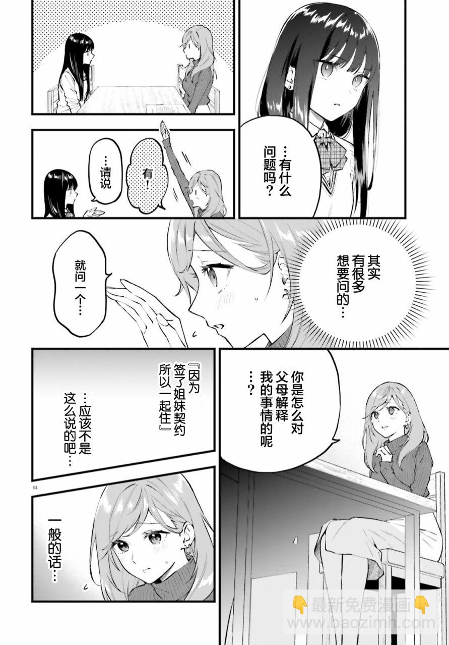 第3话3