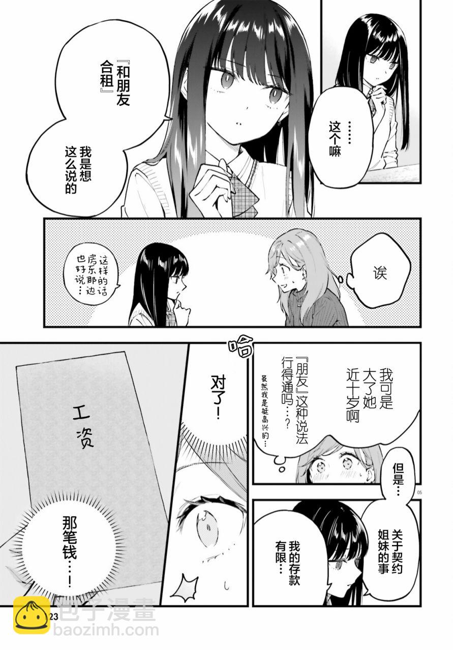 第3话4
