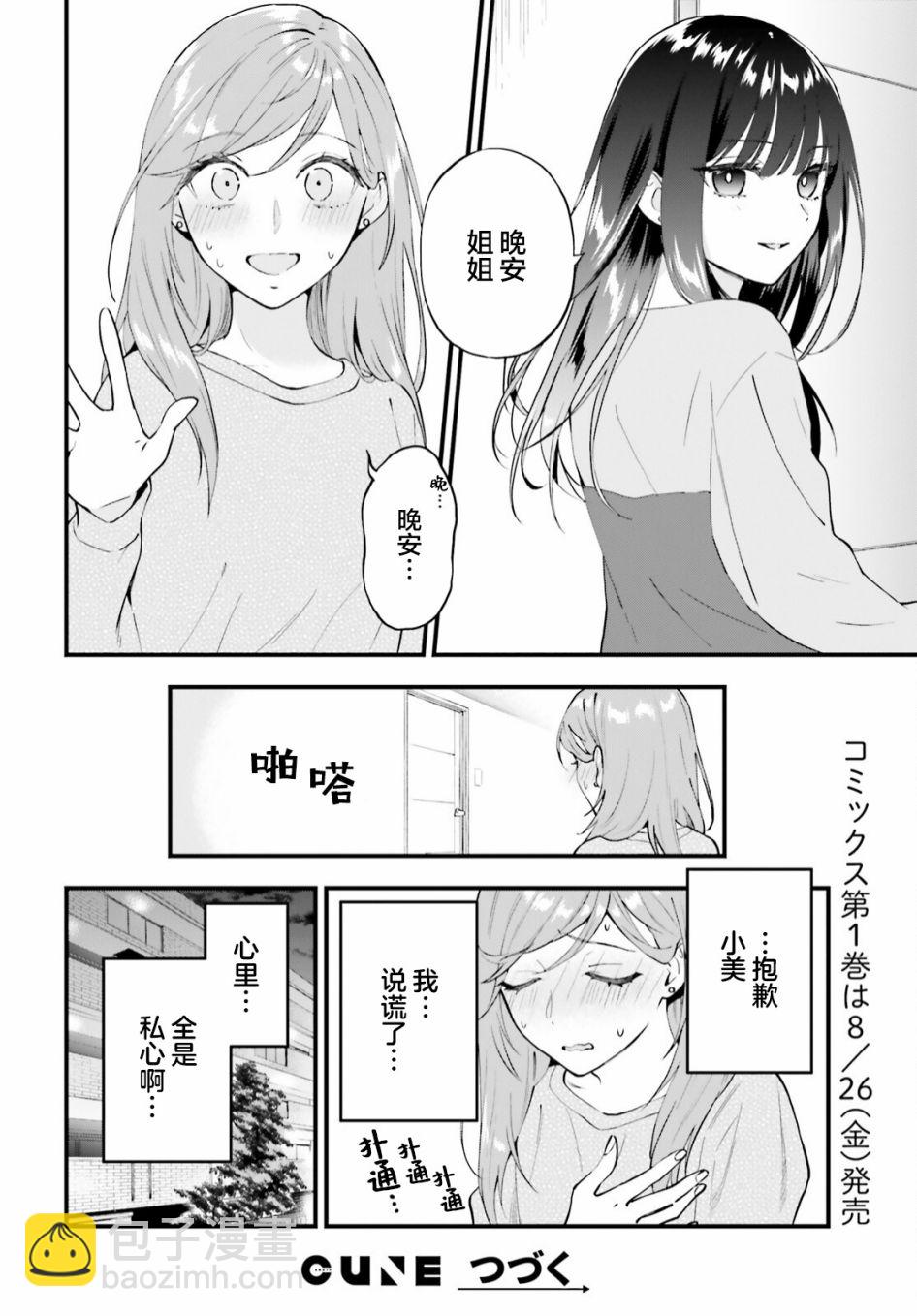 第5话25