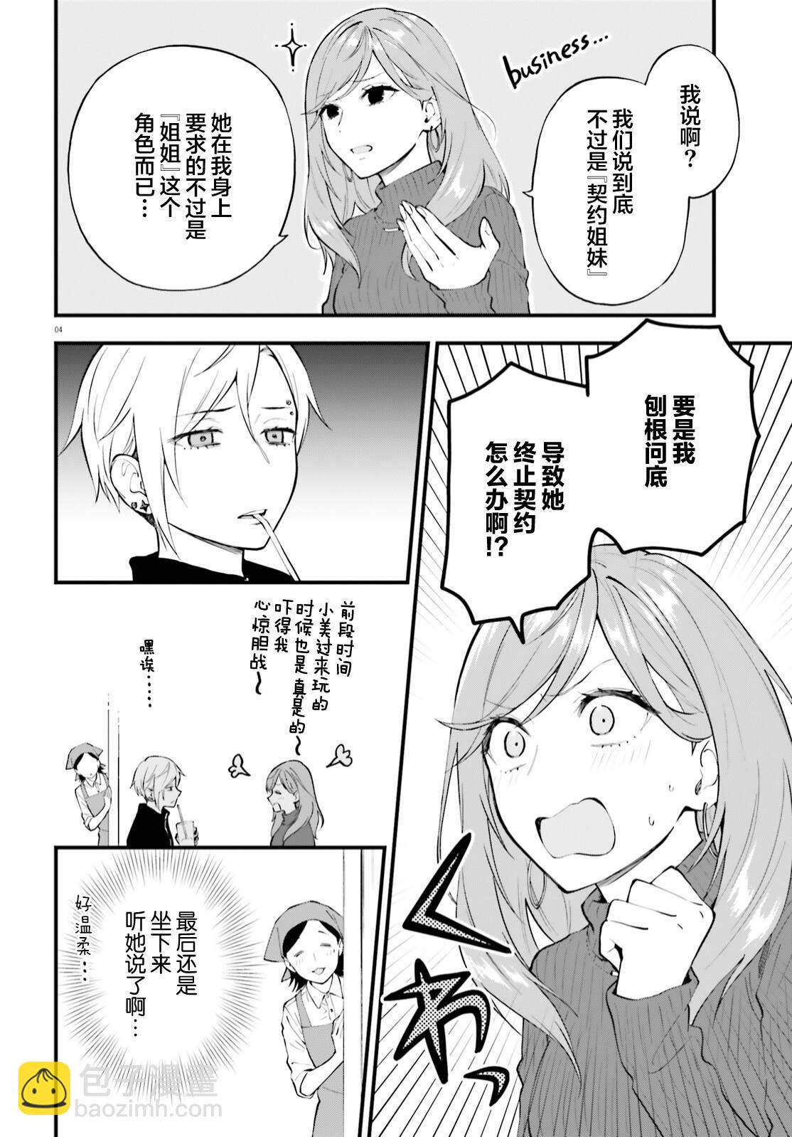 第7话4