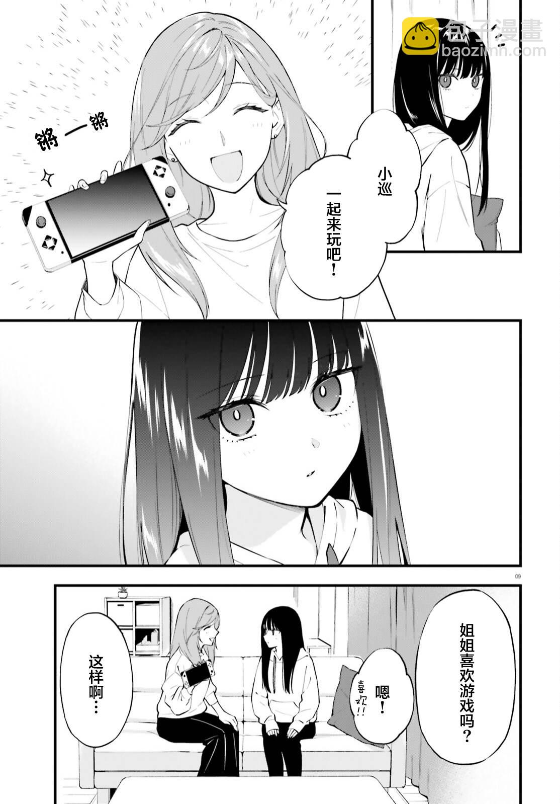 第7话9