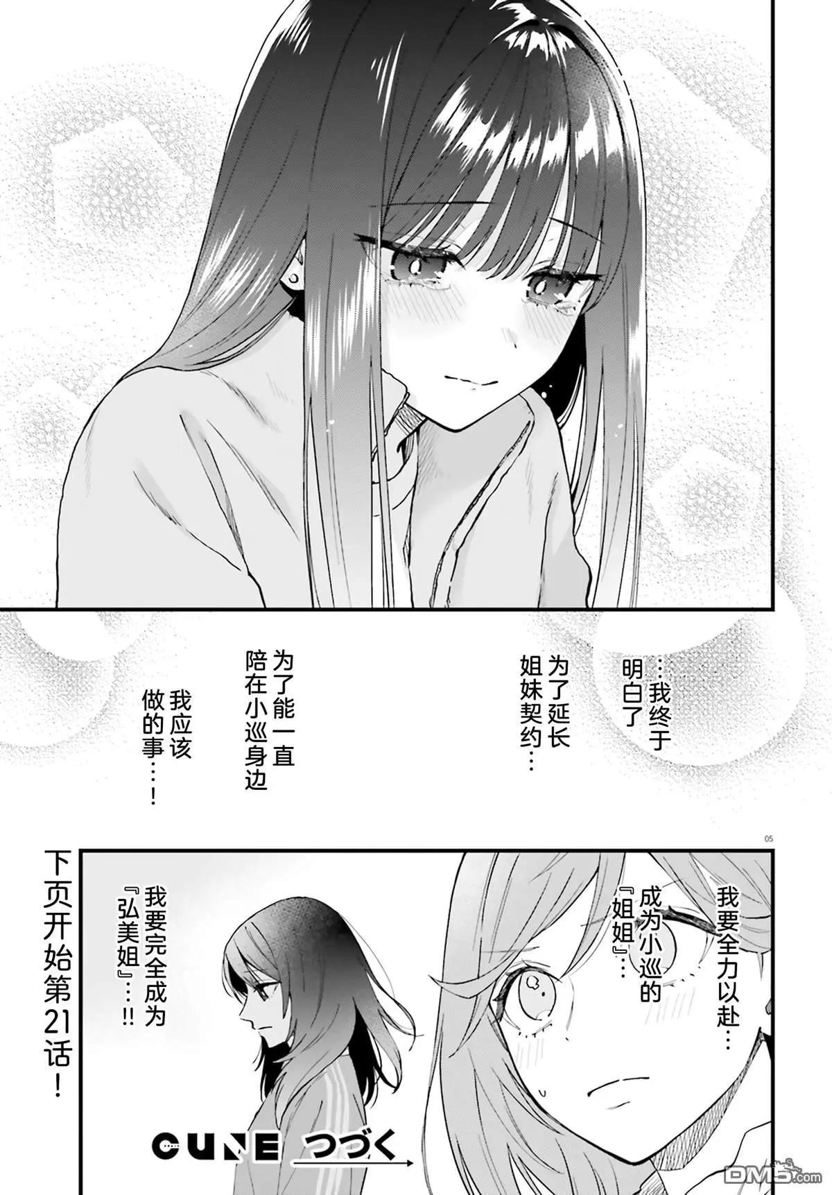 第20.5话4