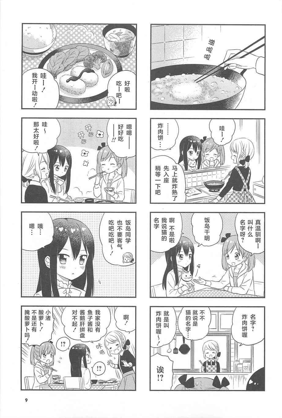 1话9