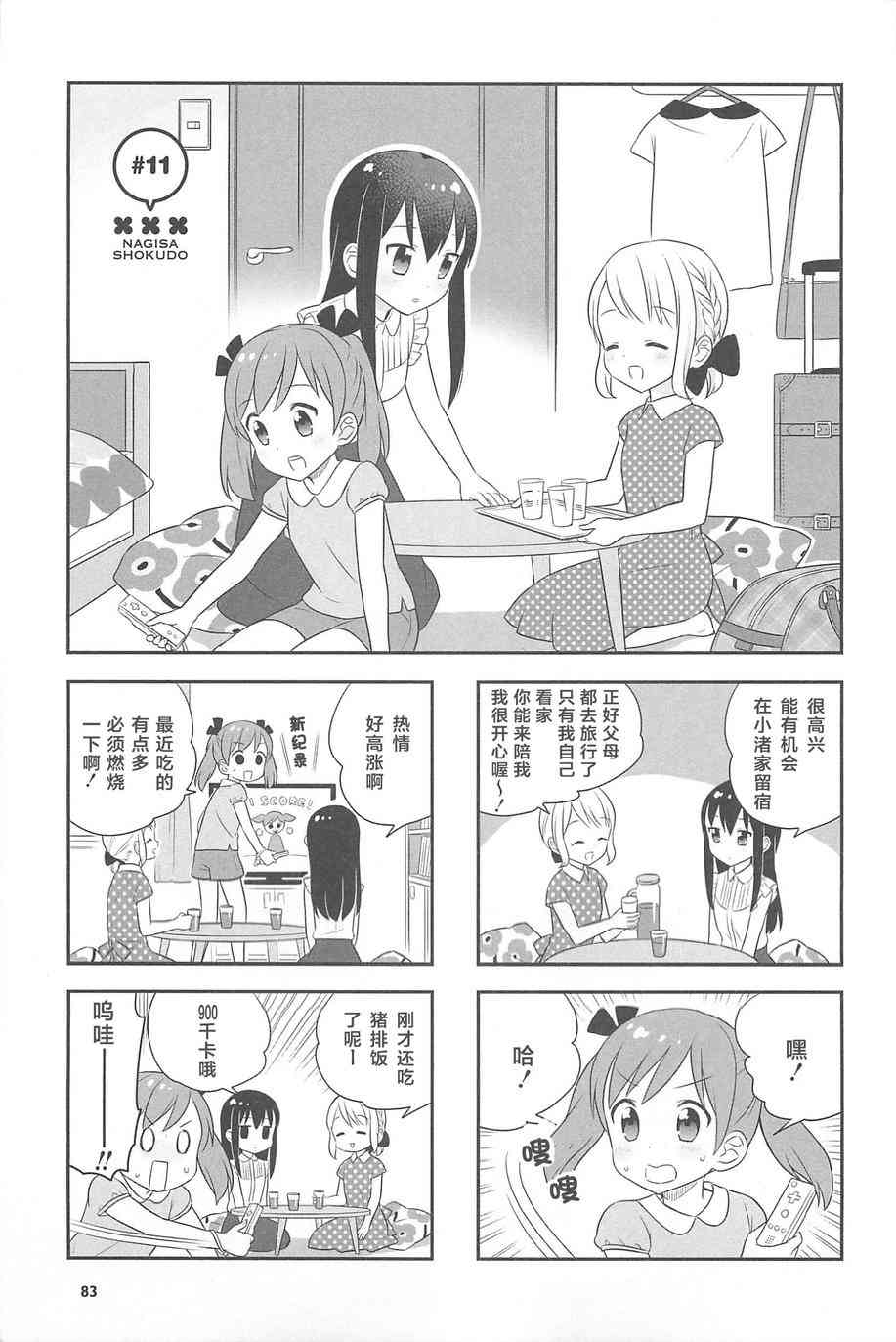 11话8