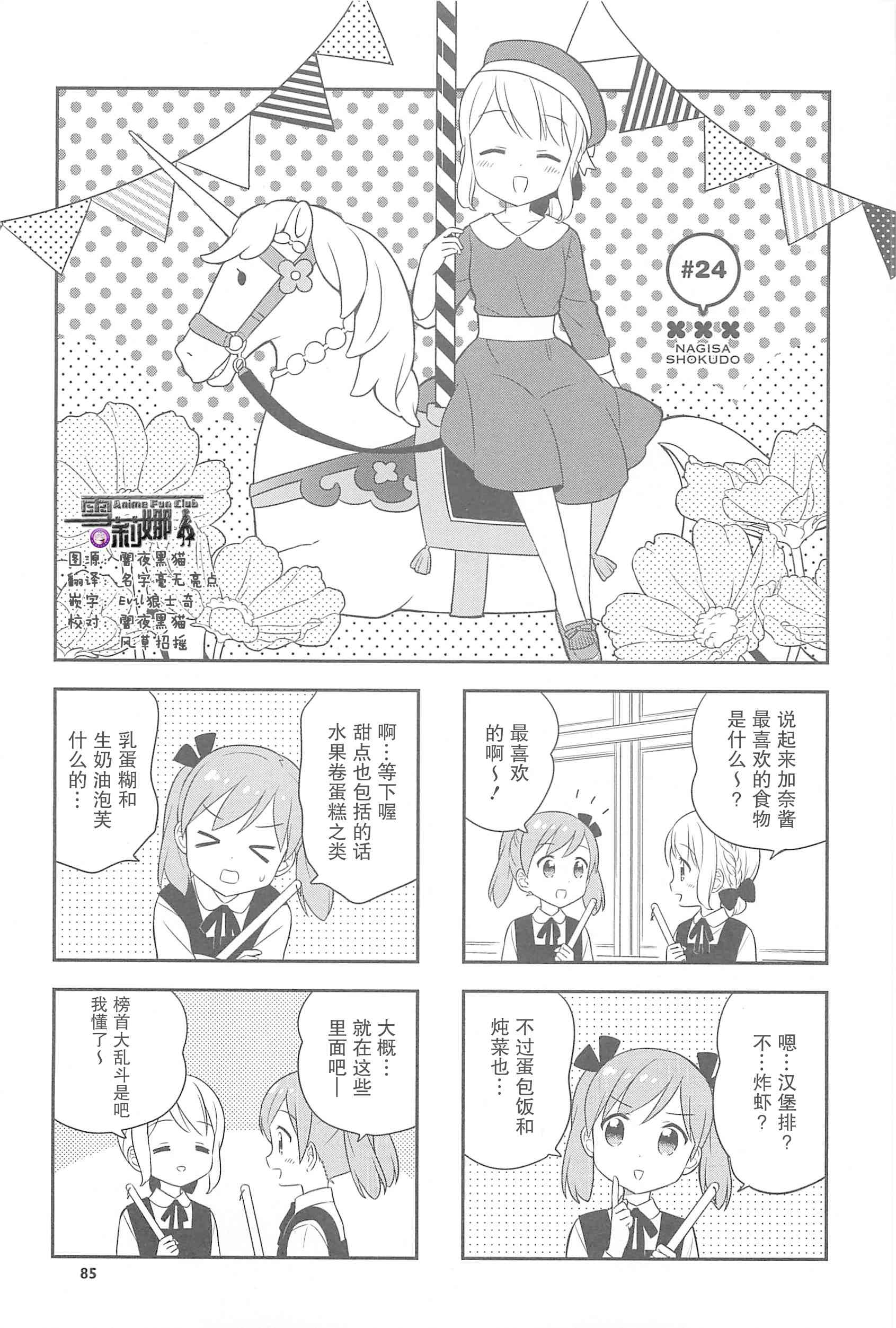 24话0
