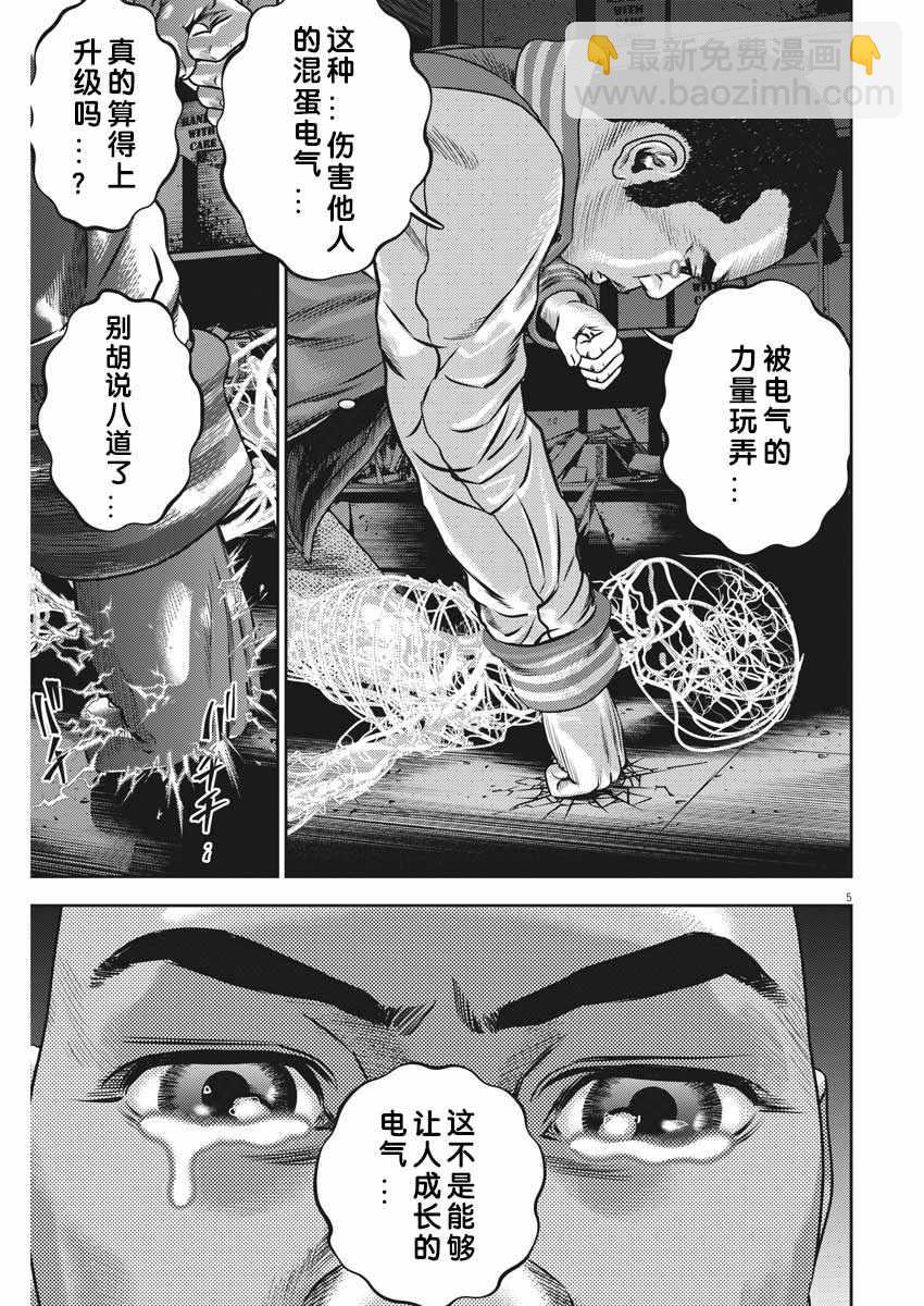 第44话4
