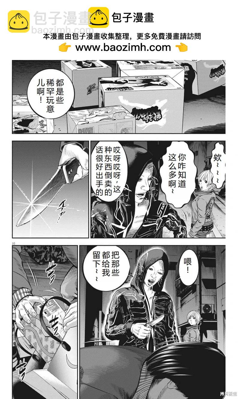 第51话机翻10
