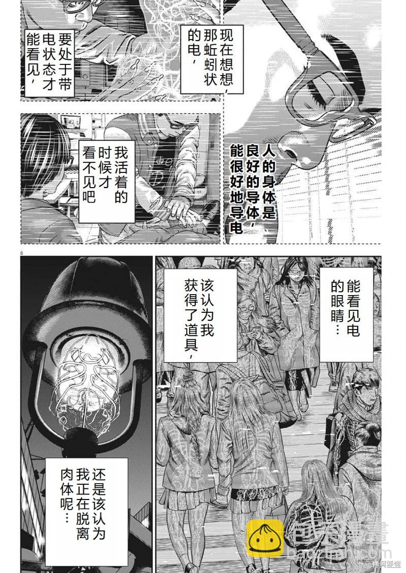 第51话机翻6