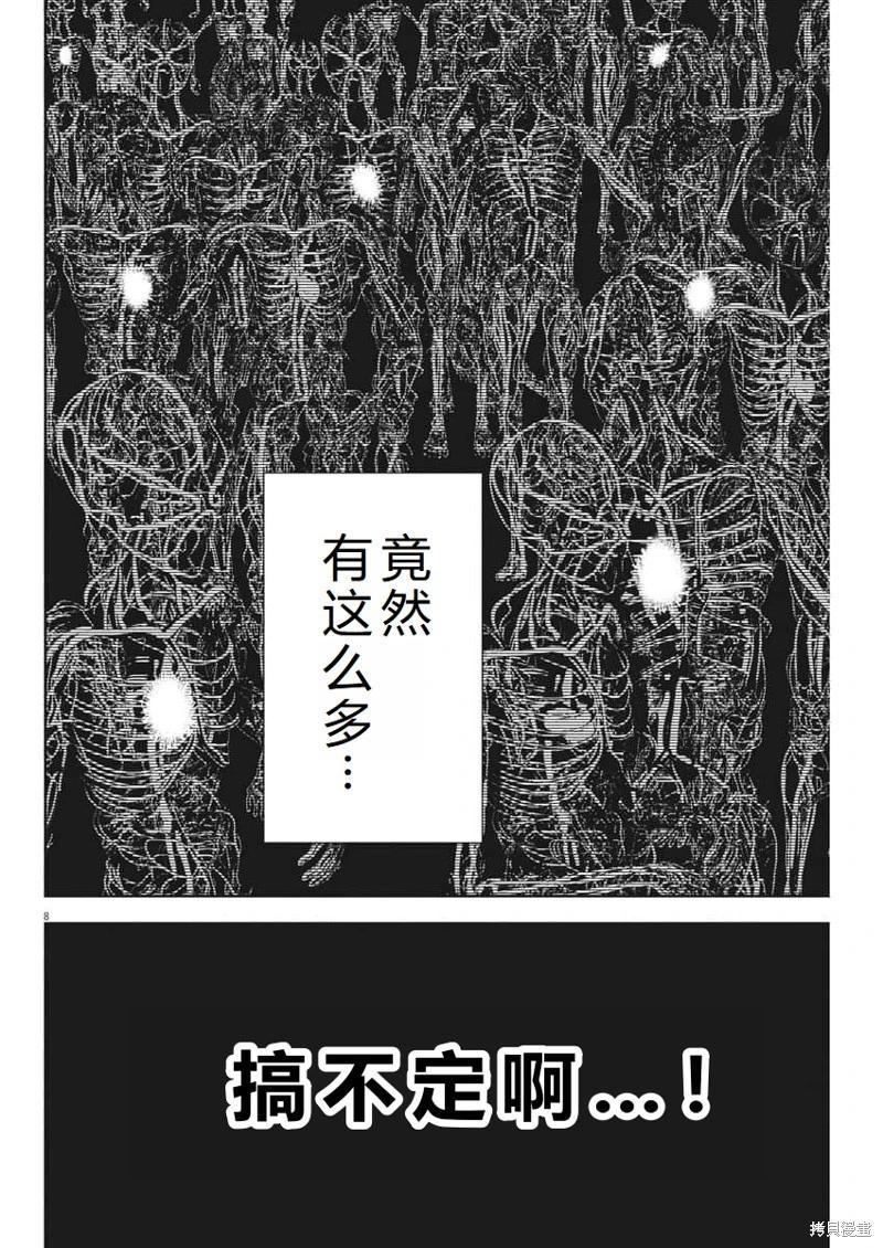 第51话机翻8