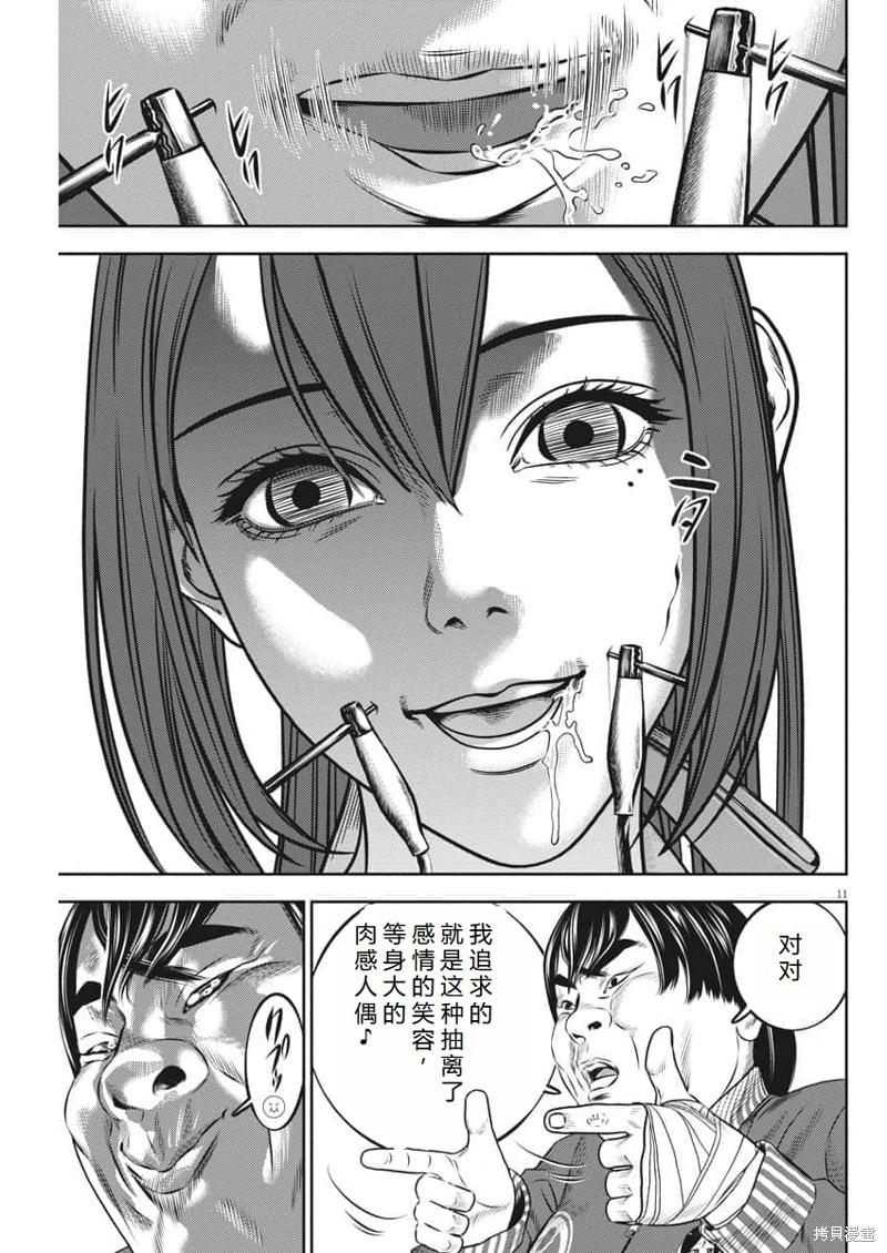 第54话机翻11