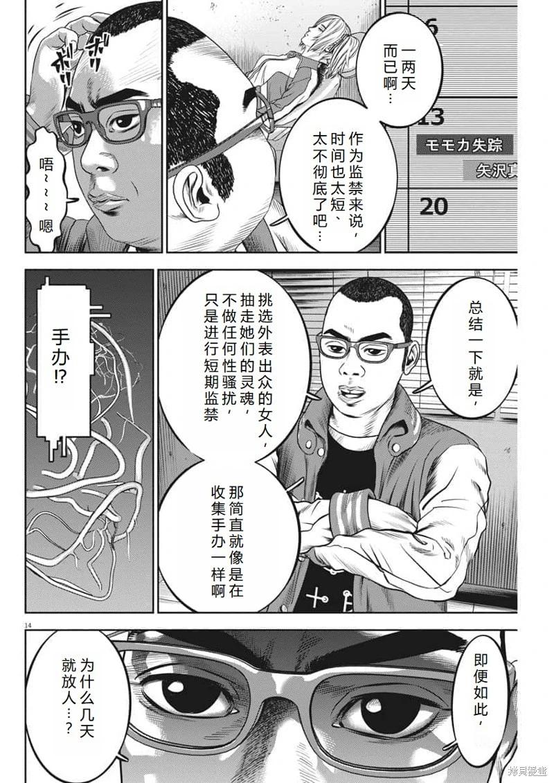 第54话机翻14
