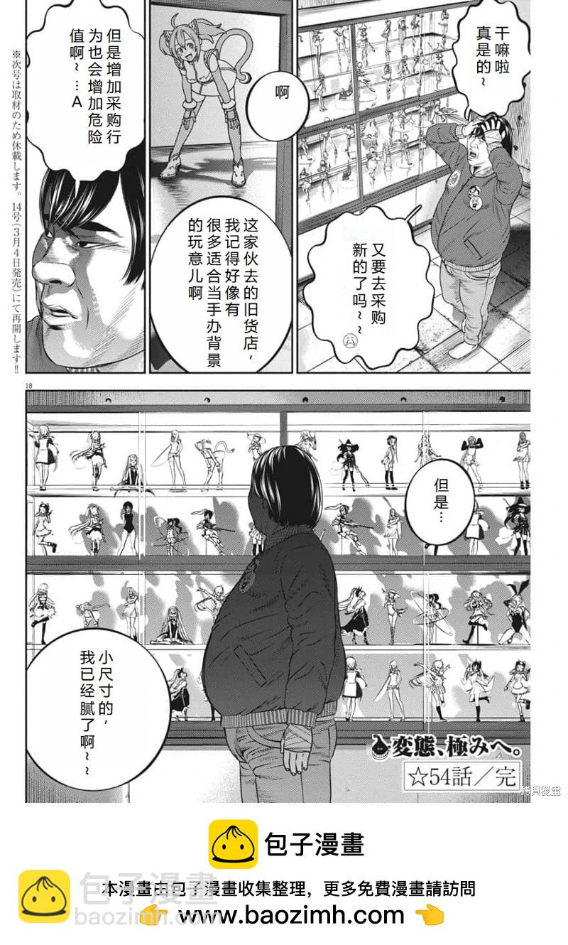 第54话机翻18