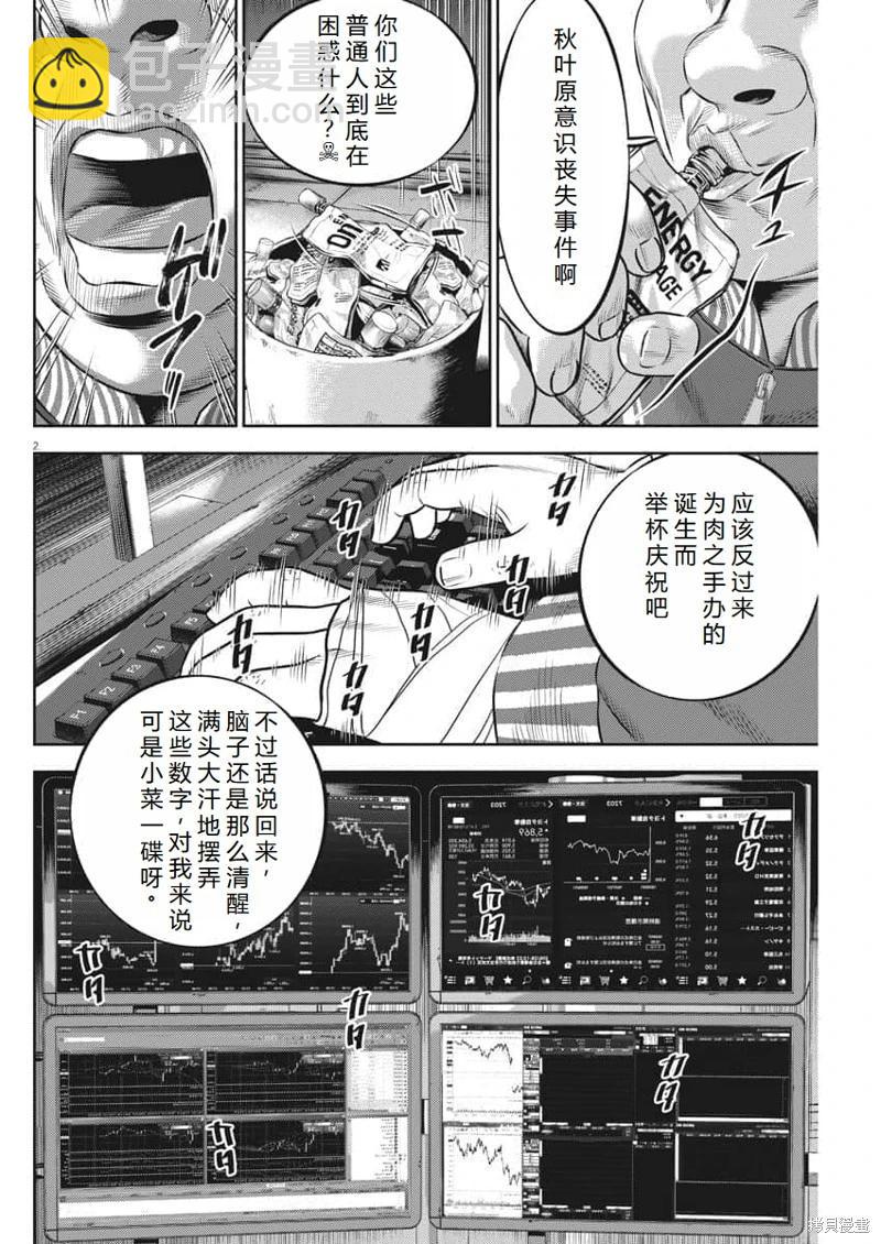 第54话机翻2