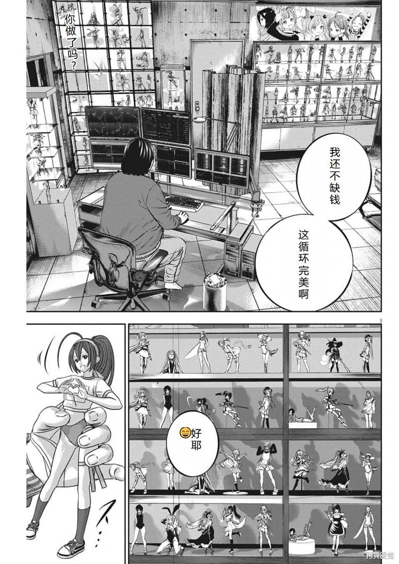第54话机翻3