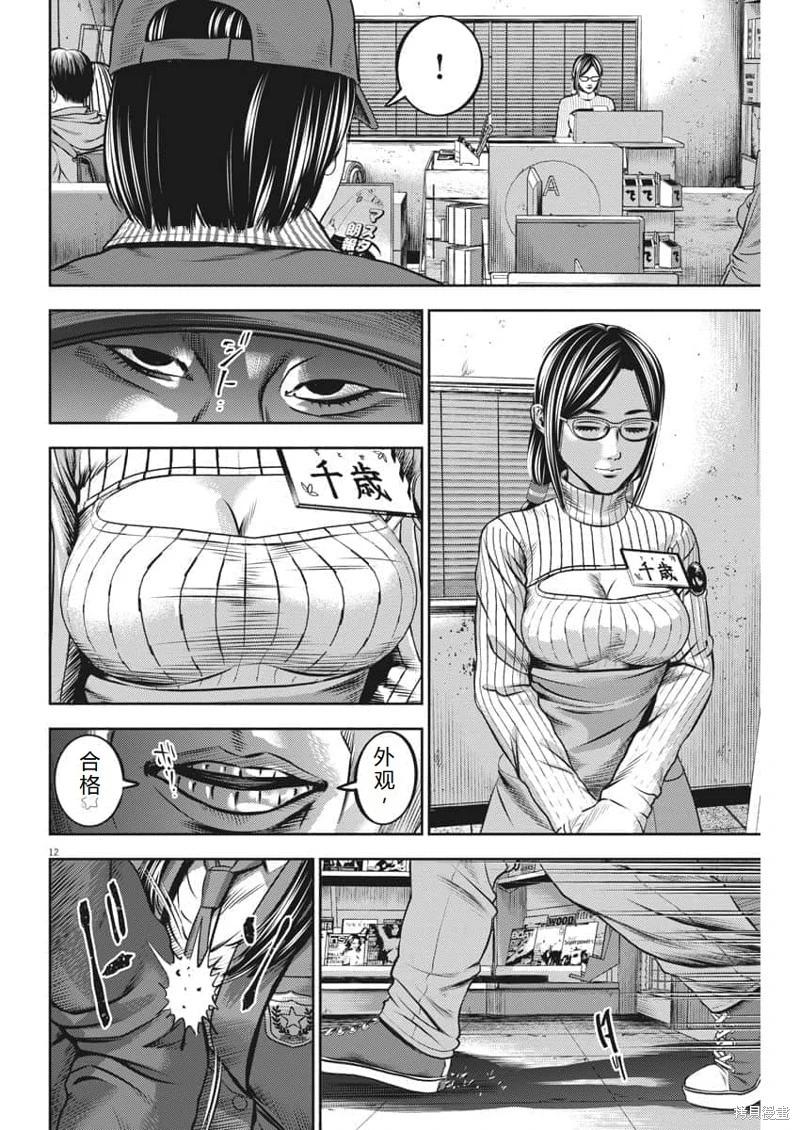 第55话机翻12