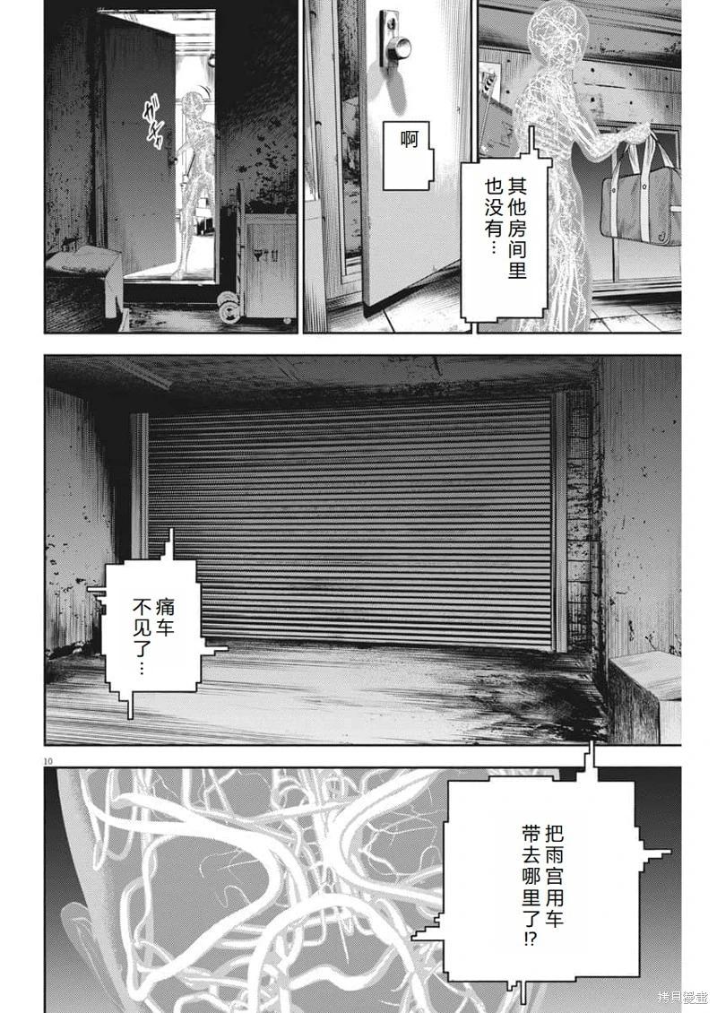 第58话机翻10