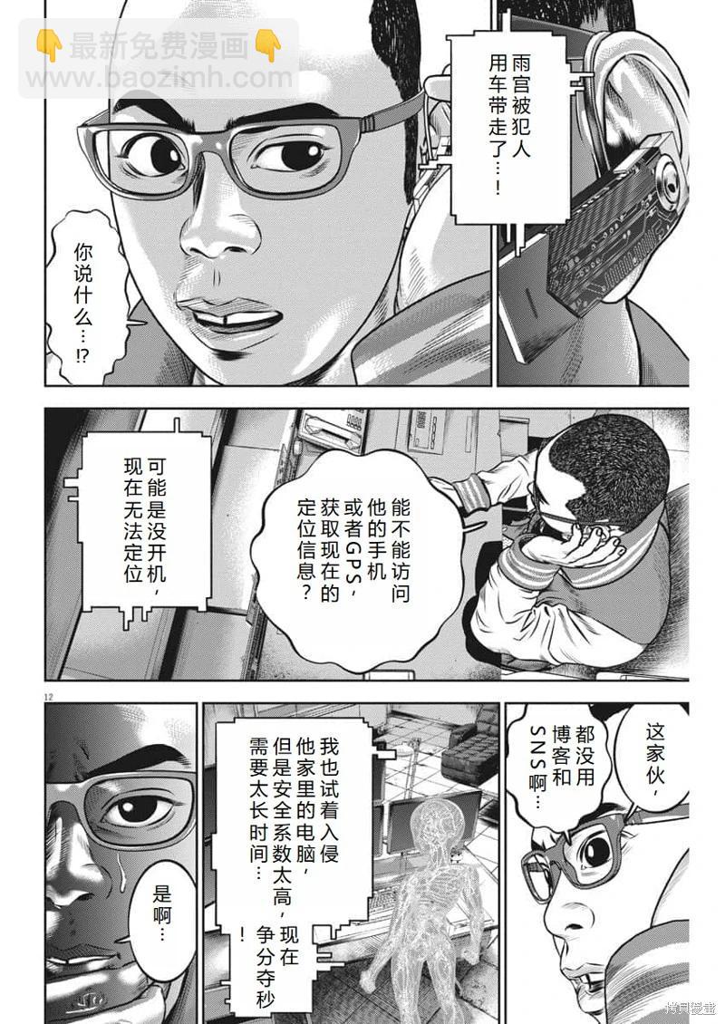 第58话机翻12