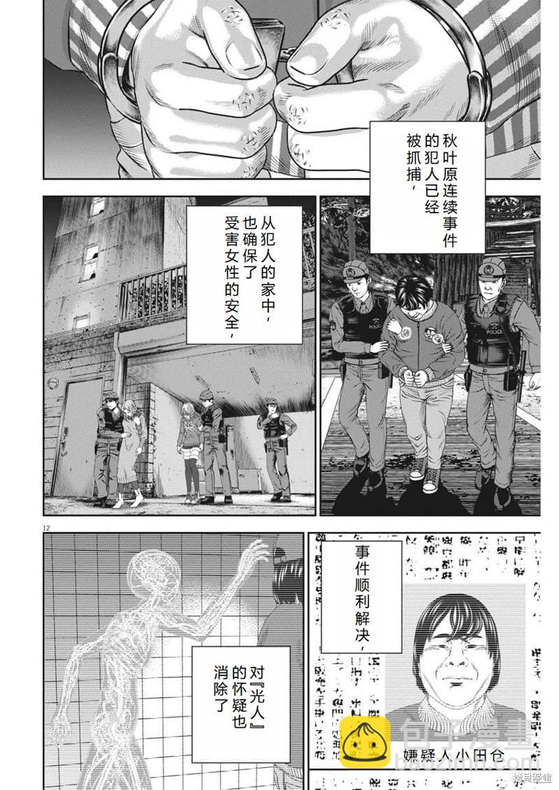 第61话机翻11