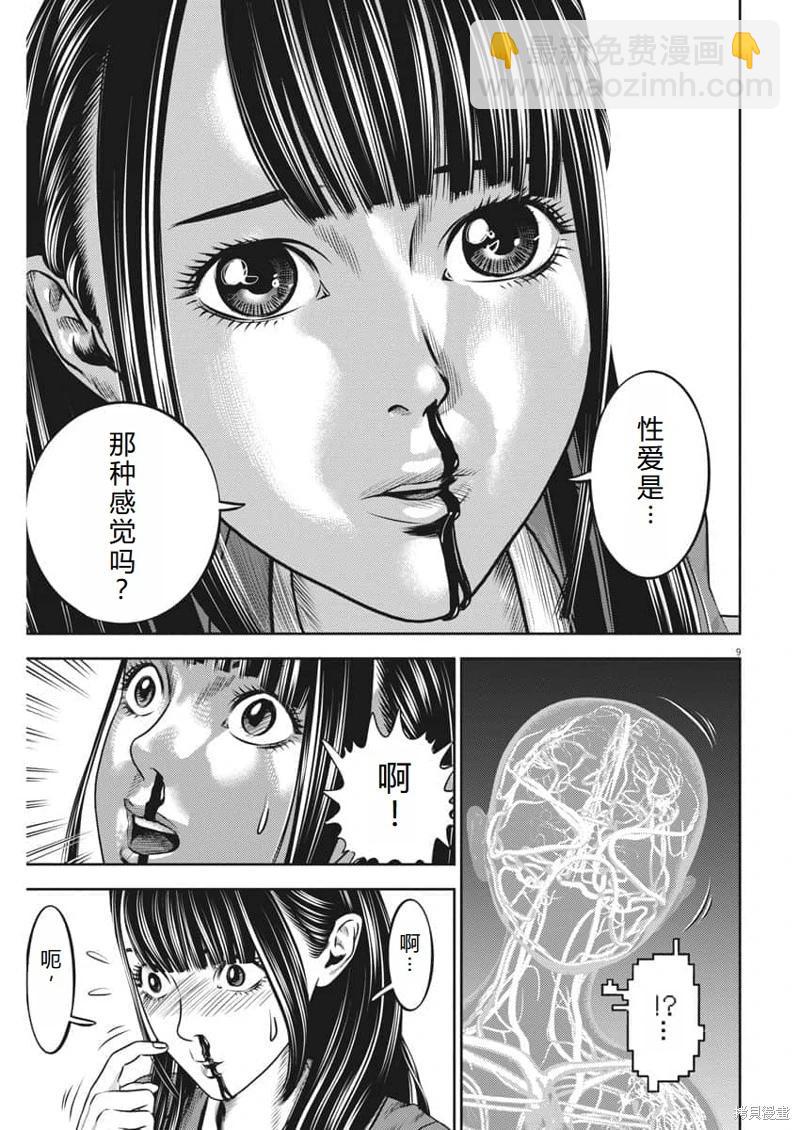第61话机翻8
