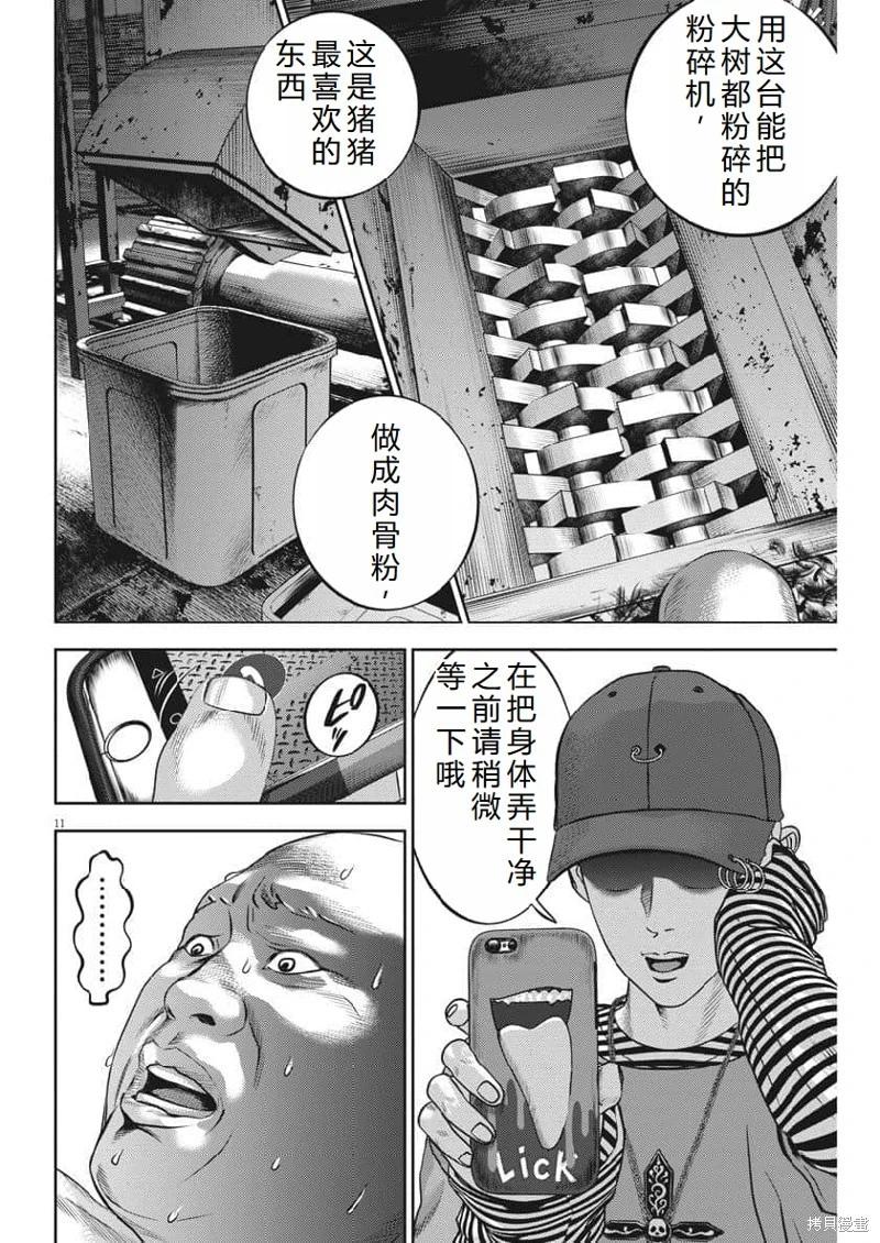 第62话机翻10