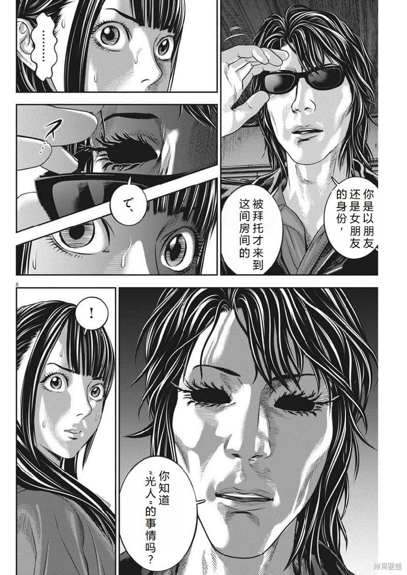 第66话机翻8