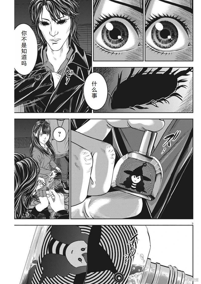 第66话机翻9