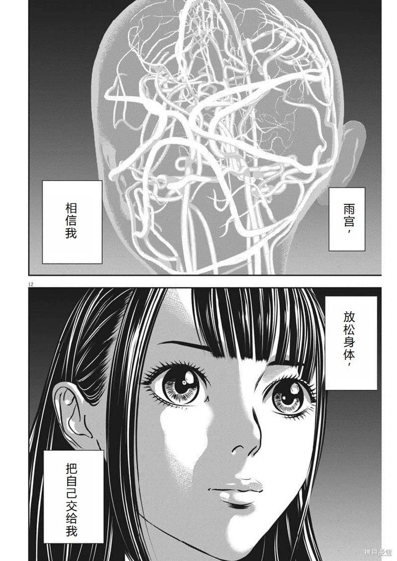 第67话机翻12