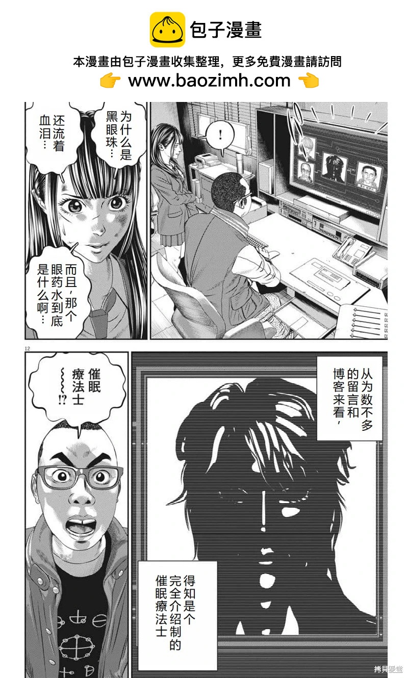 第70话机翻12