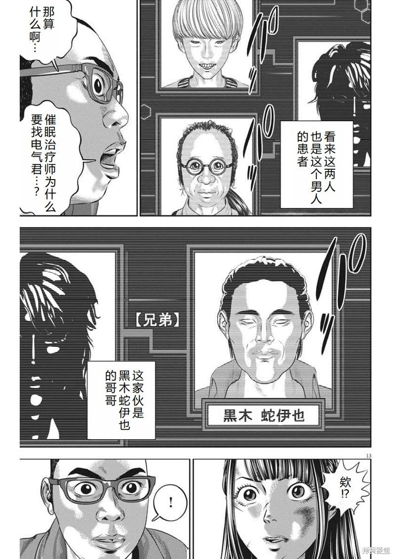 第70话机翻13
