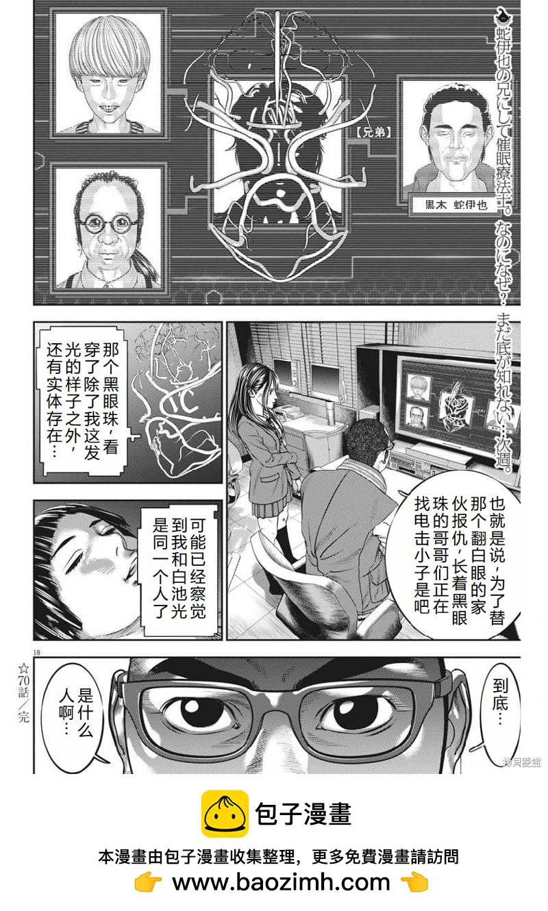 第70话机翻18