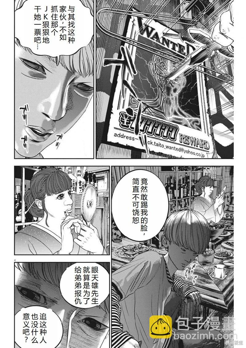 第70话机翻4