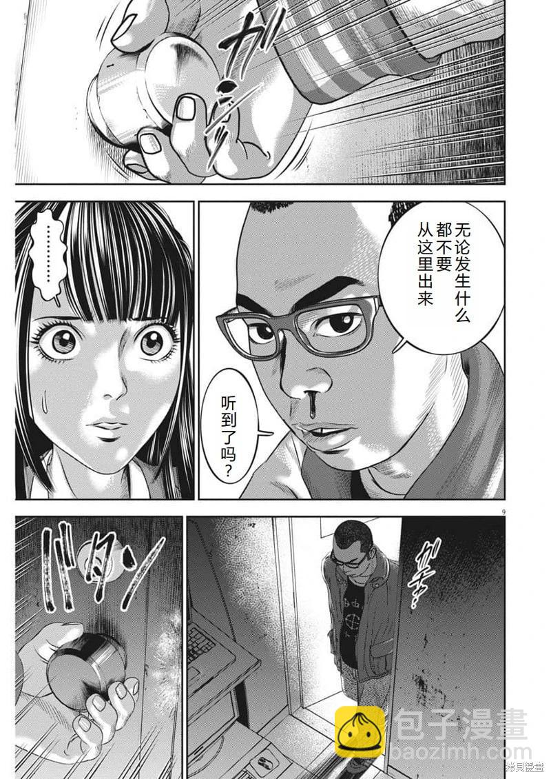 第72话机翻9