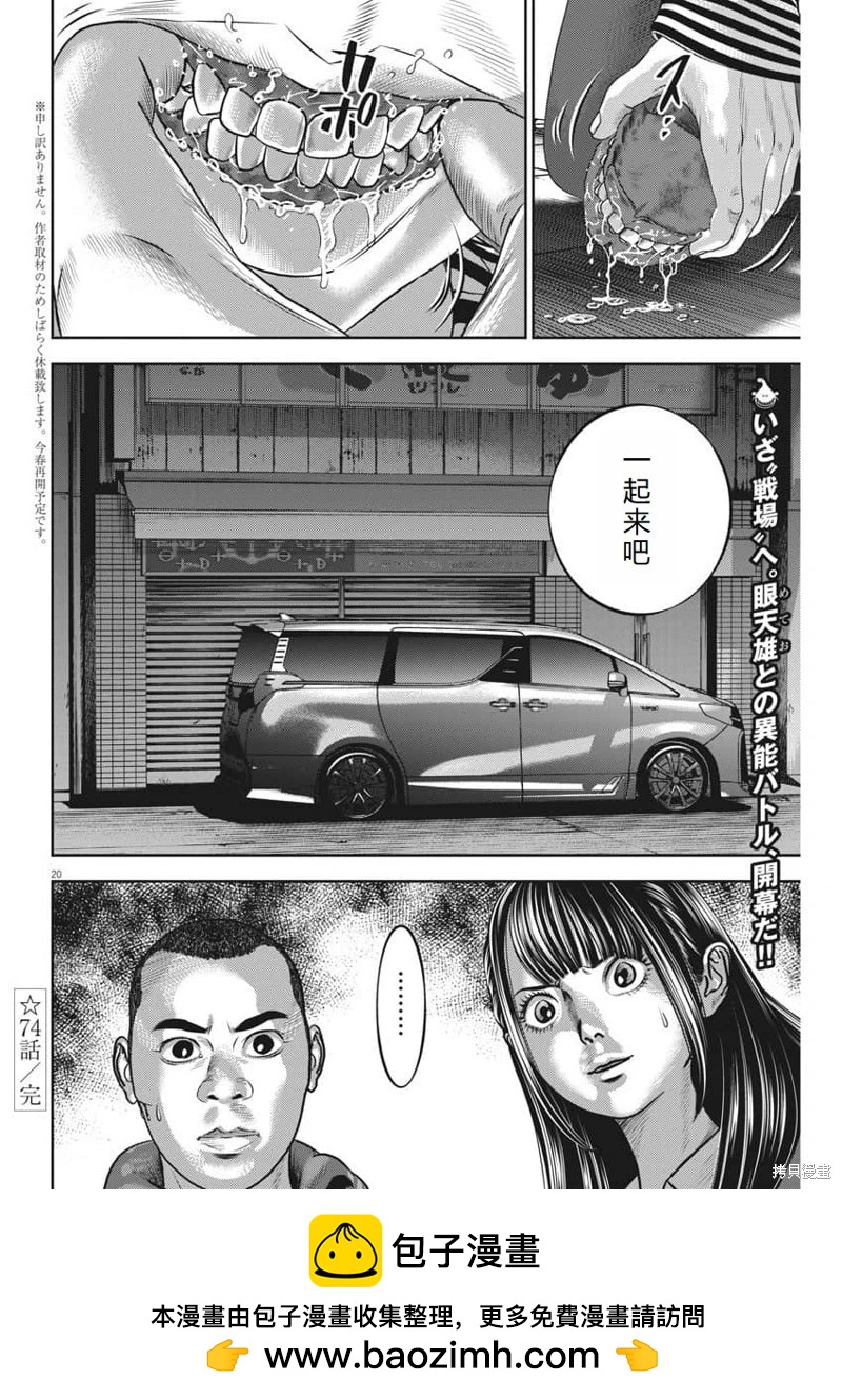 第74话机翻20