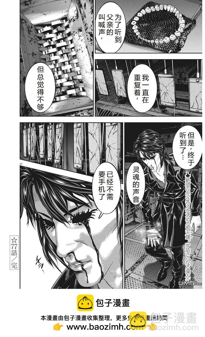 第77话24