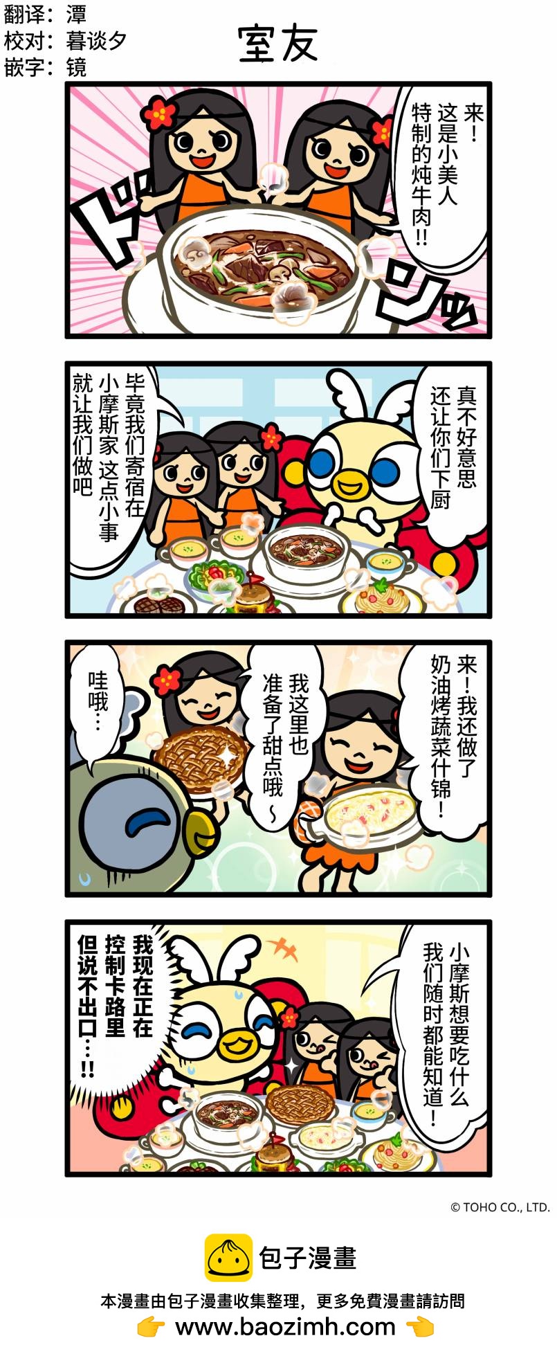 室友0