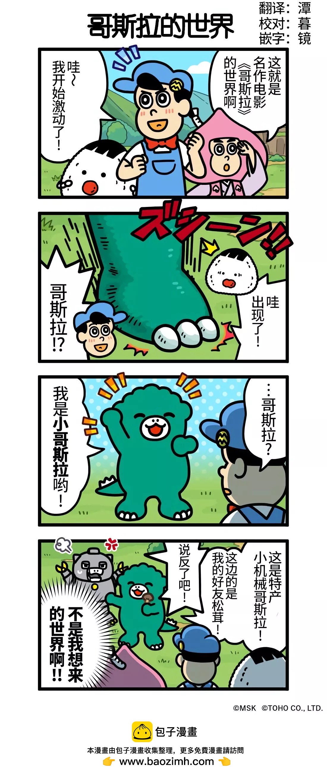 哥斯拉的世界0