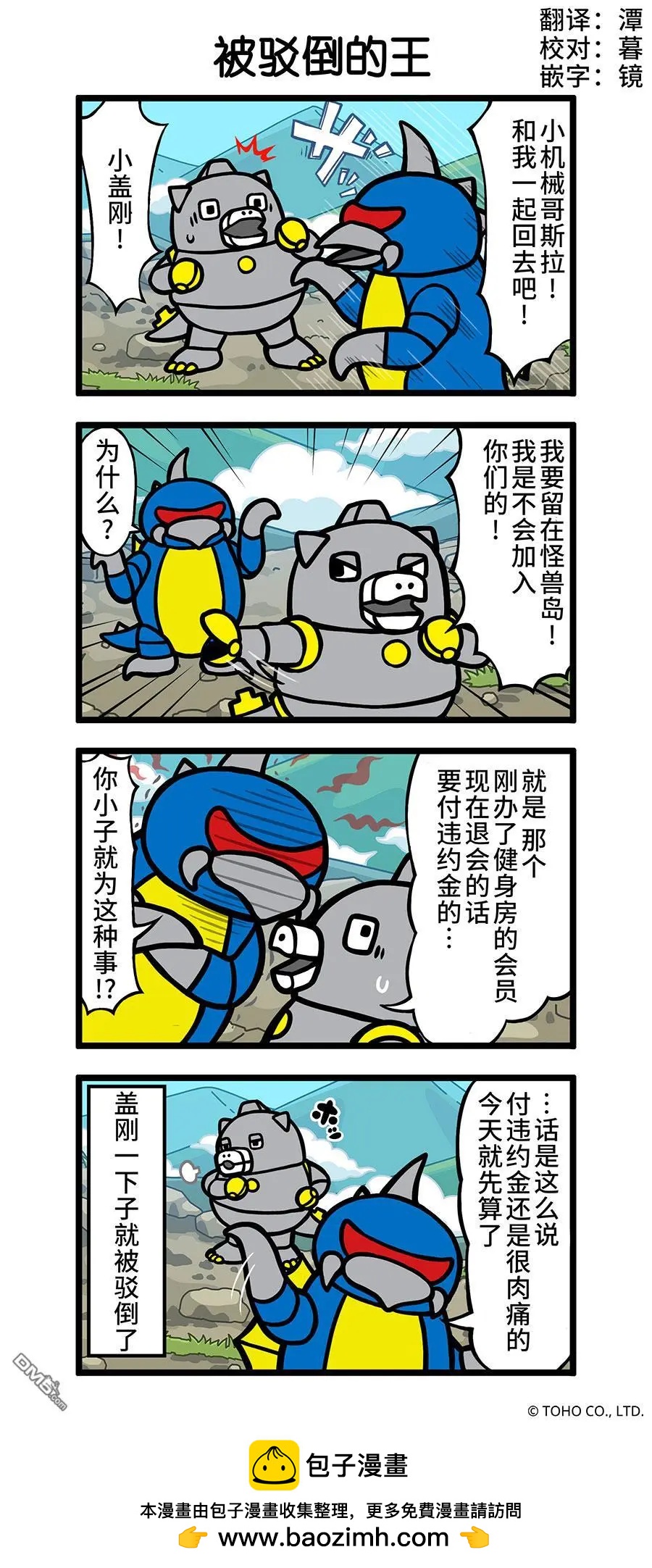 被驳倒的王0