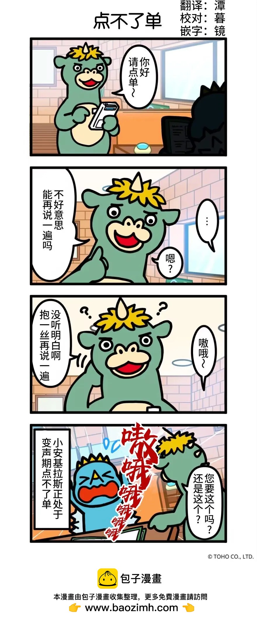 点不了单0