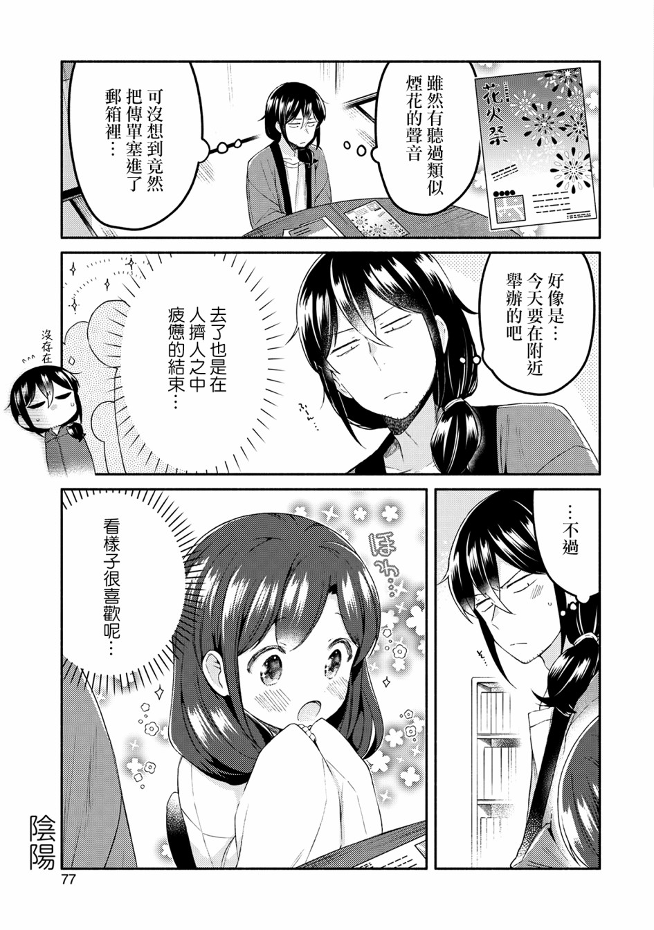 第20话2