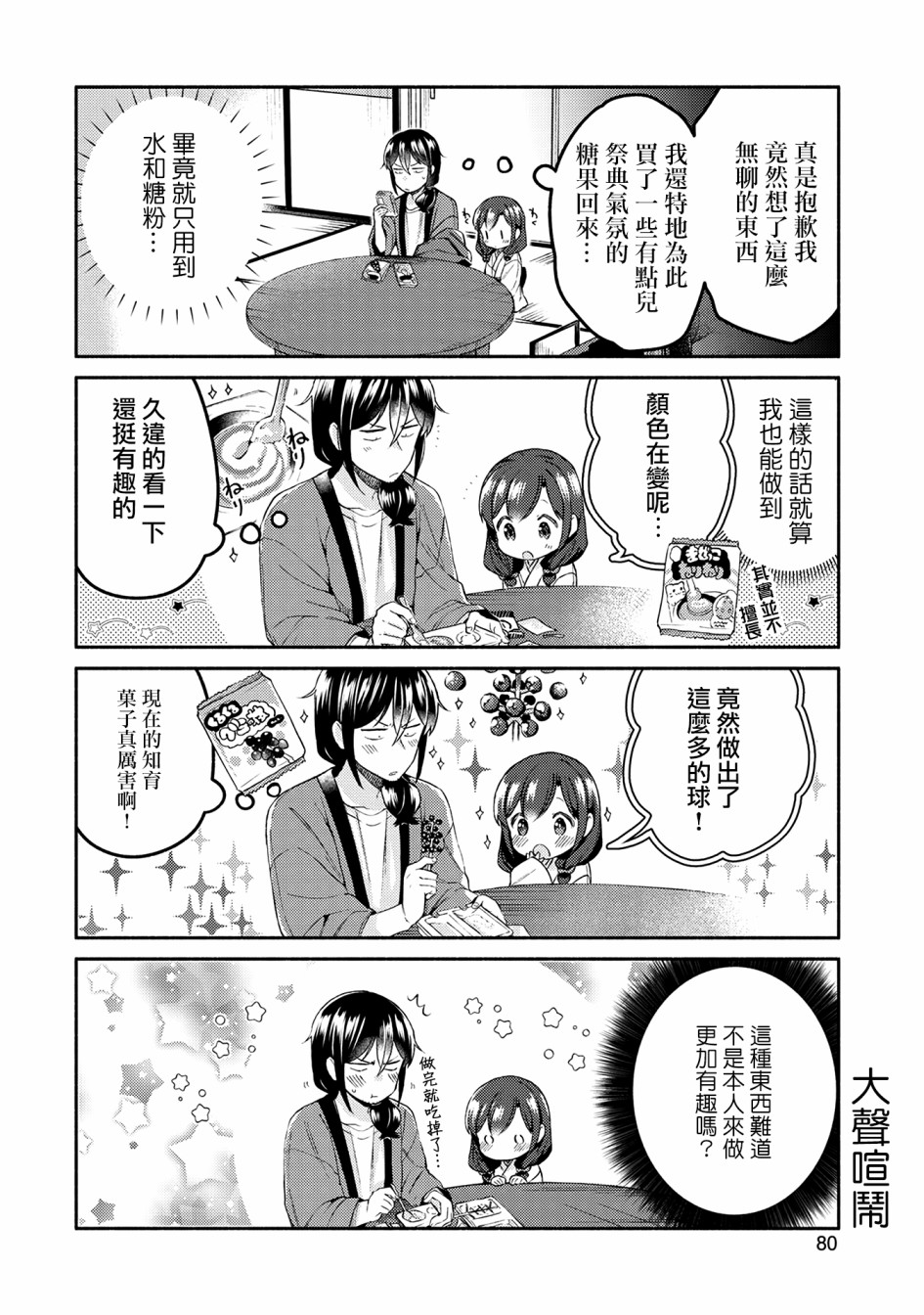 第20话5