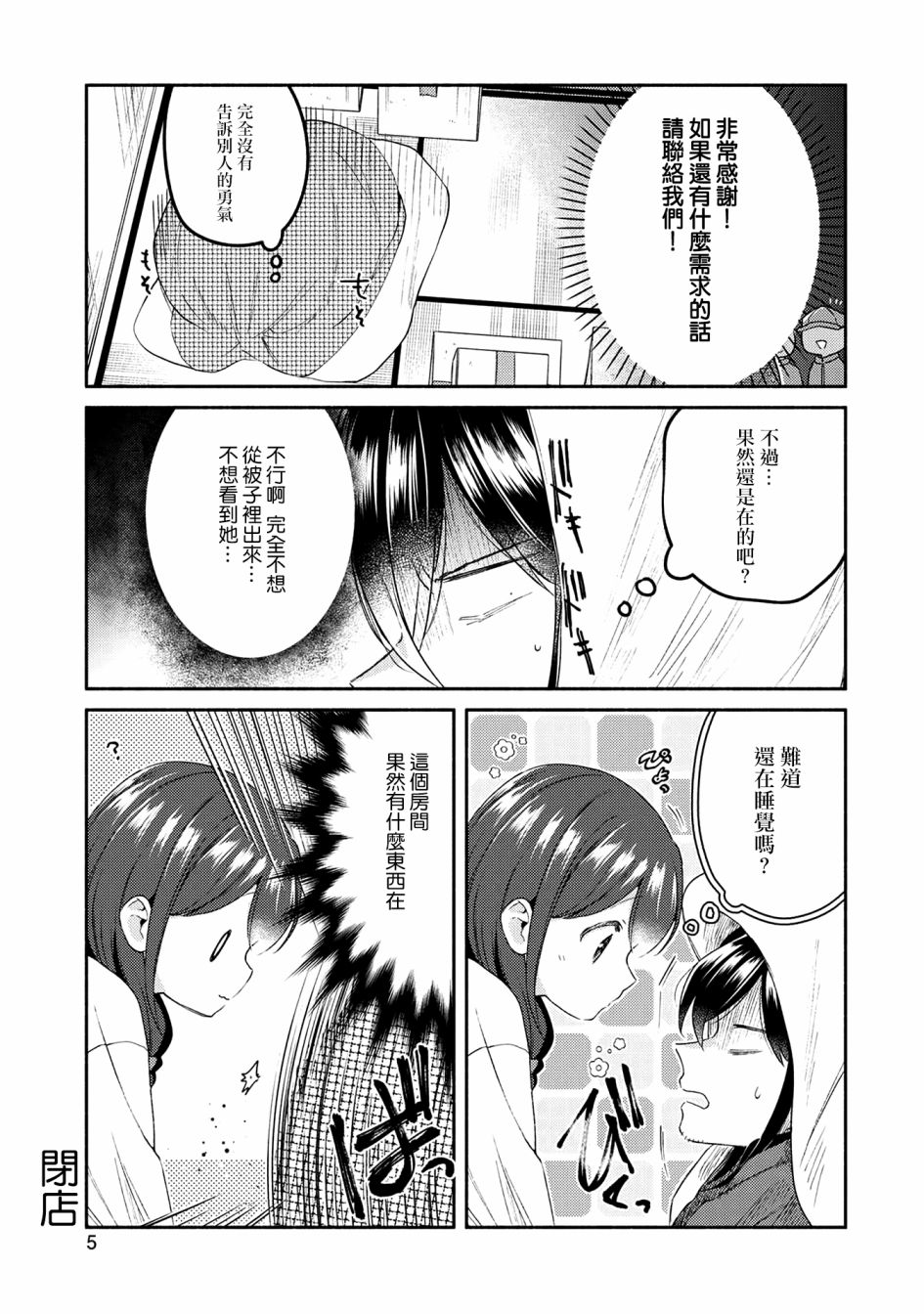 第23话3