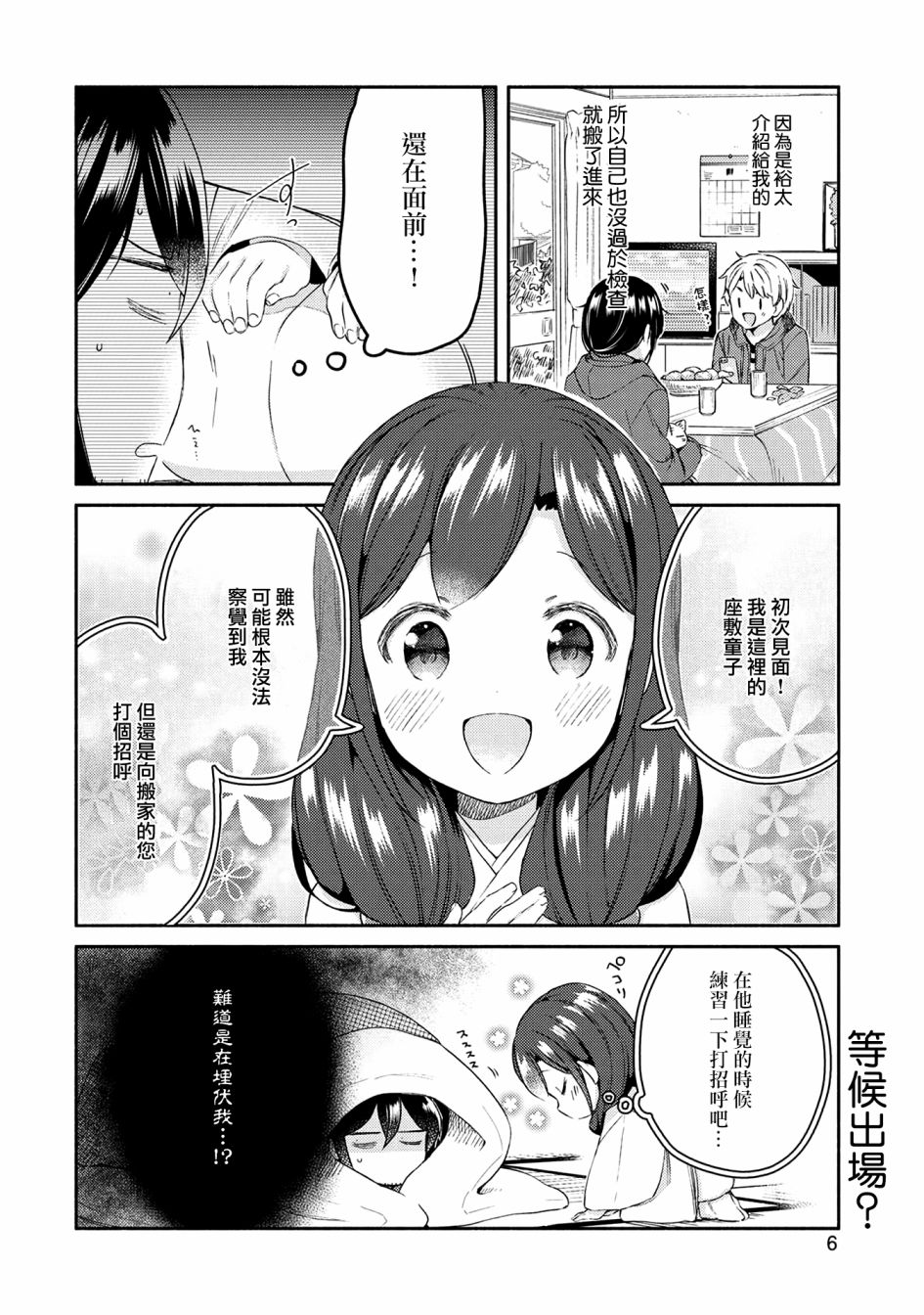 第23话4