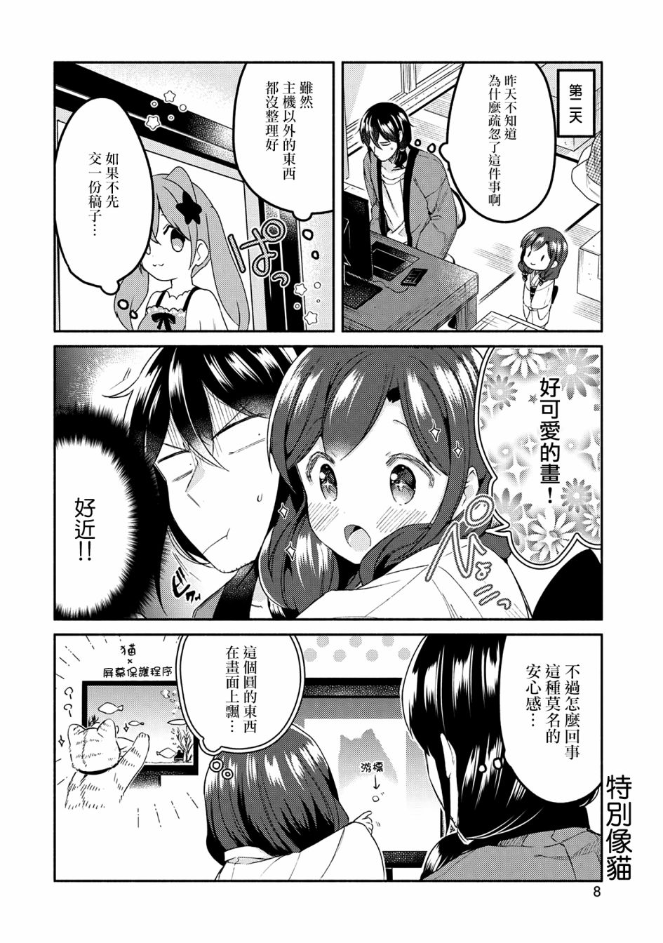第23话6