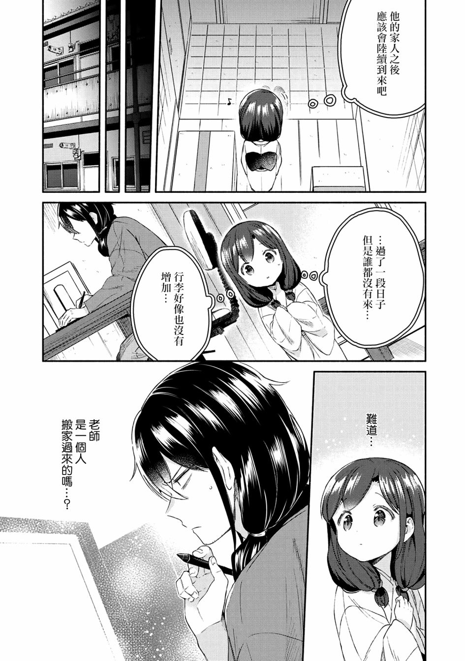 第23话9