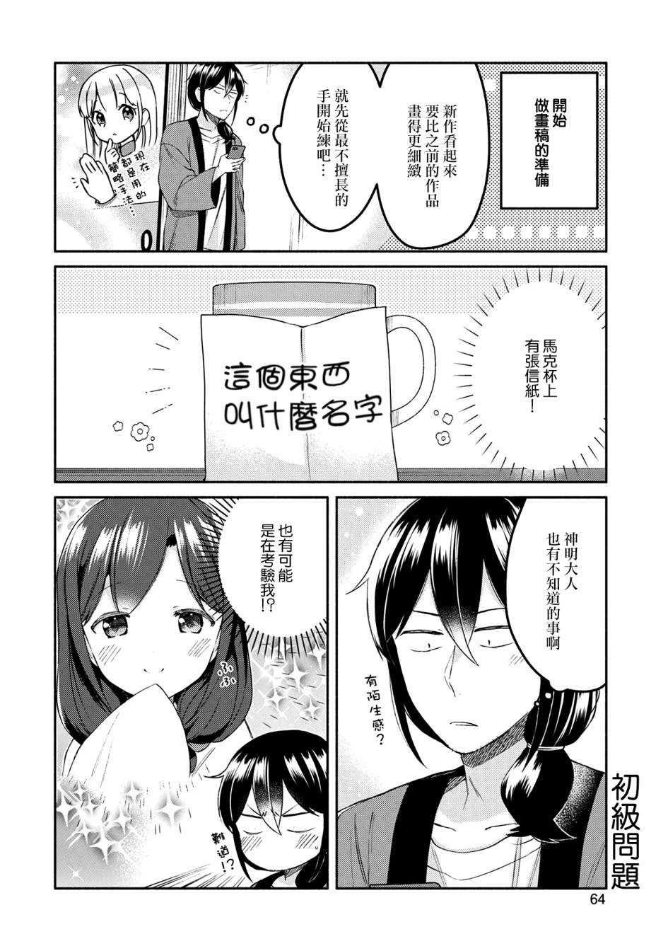 第26话3