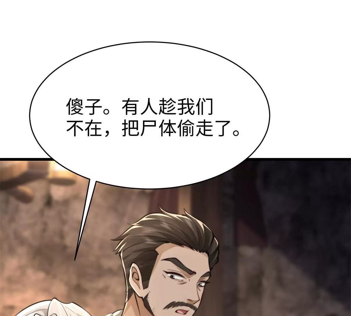第11话 吸血鬼血统76