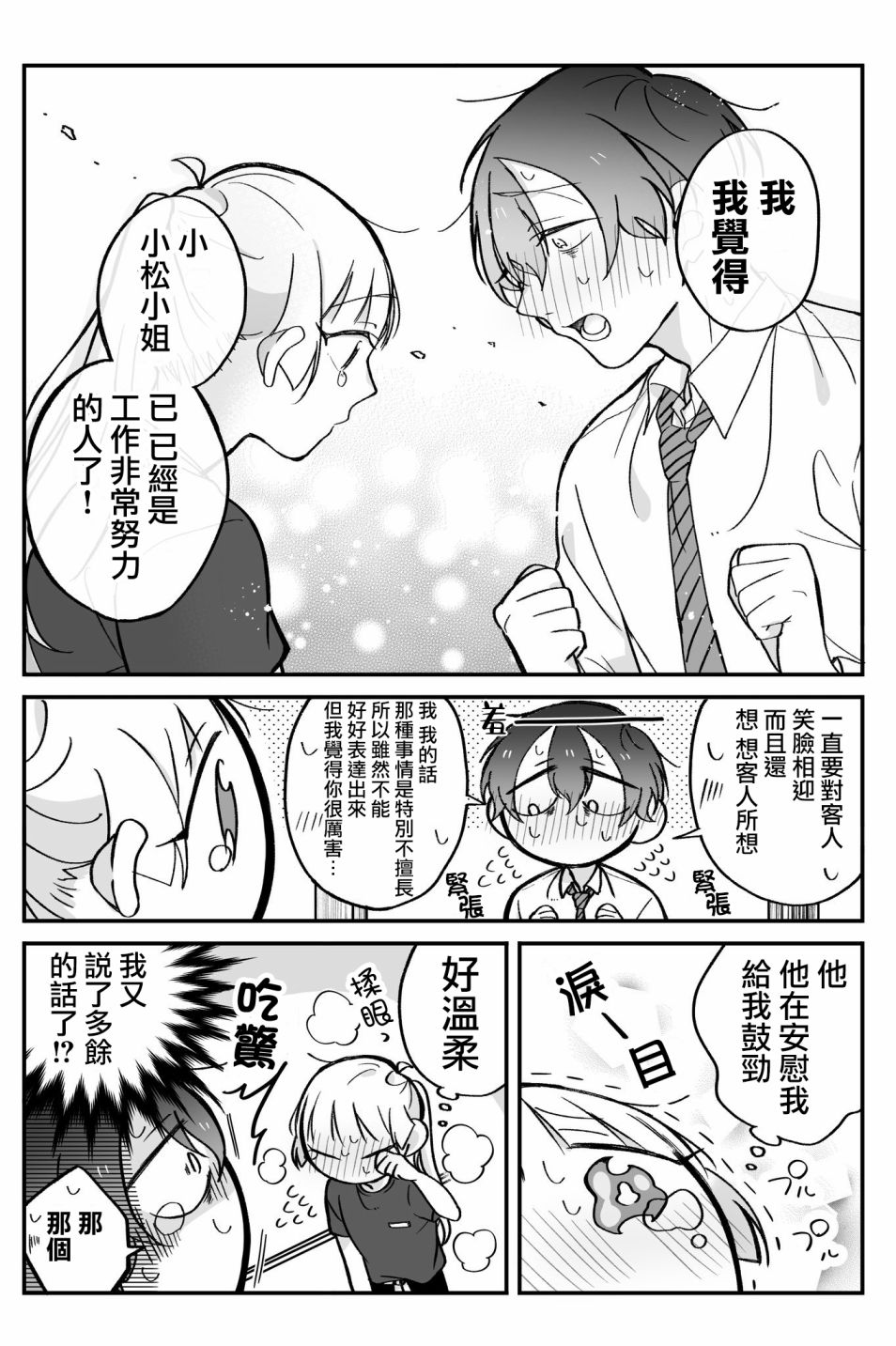 第08话2