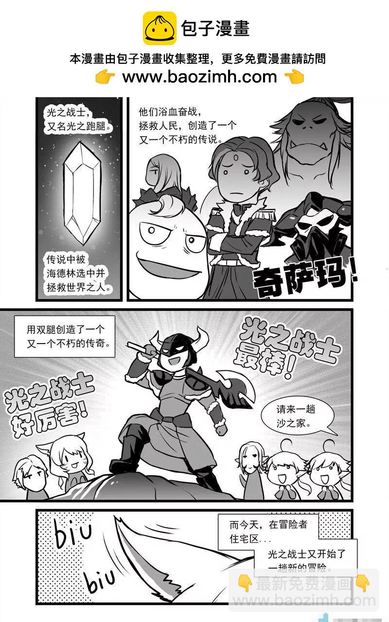 第02话 光之跑腿的新任务2