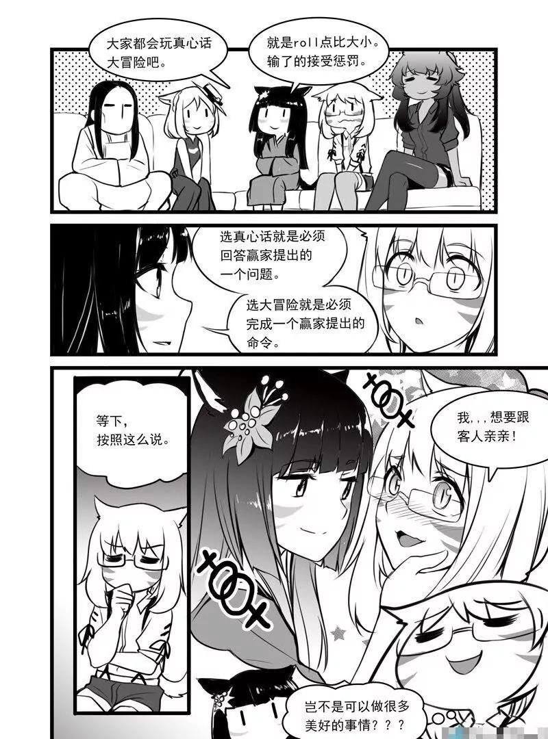 第04话 真心话大冒险6